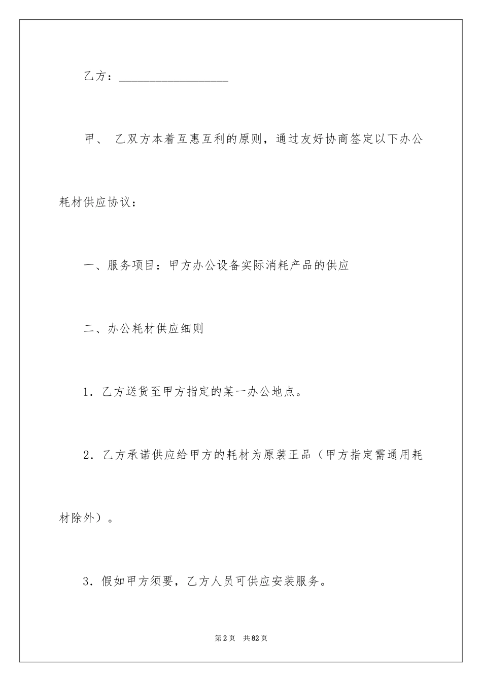 2024供货合同_9_第2页