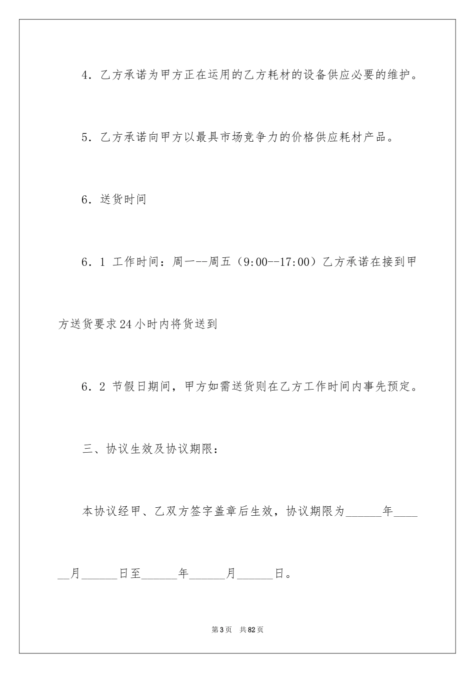 2024供货合同_9_第3页