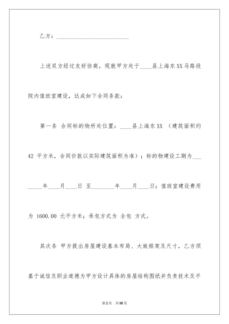 2024个人房产合同_26_第2页