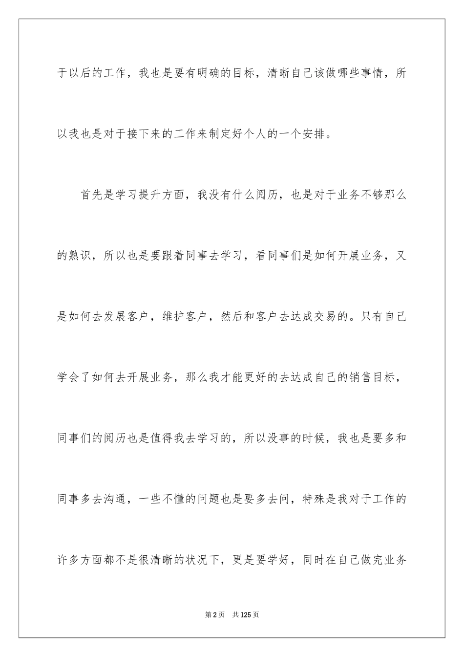 2024业务员个人工作计划_第2页