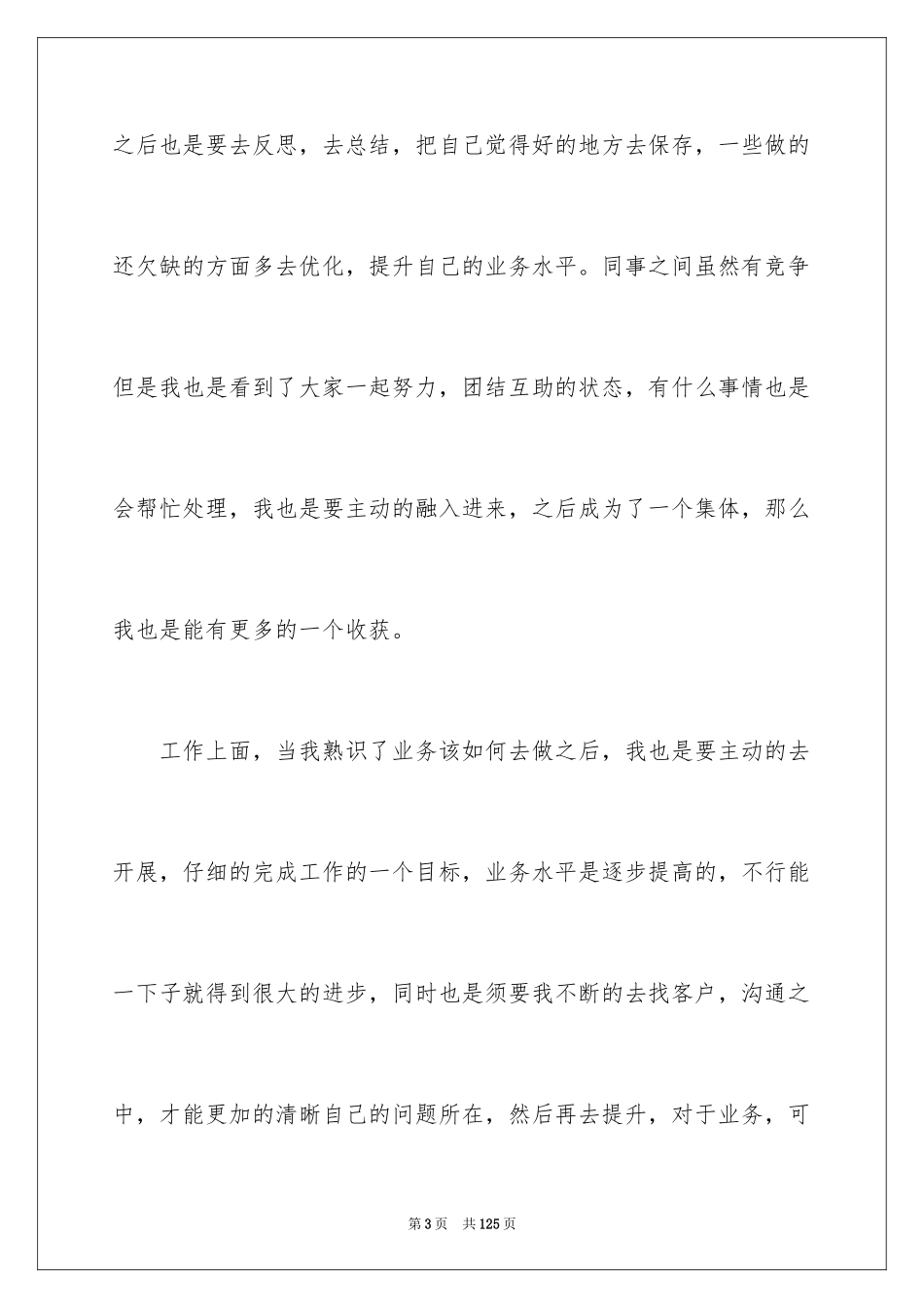 2024业务员个人工作计划_第3页