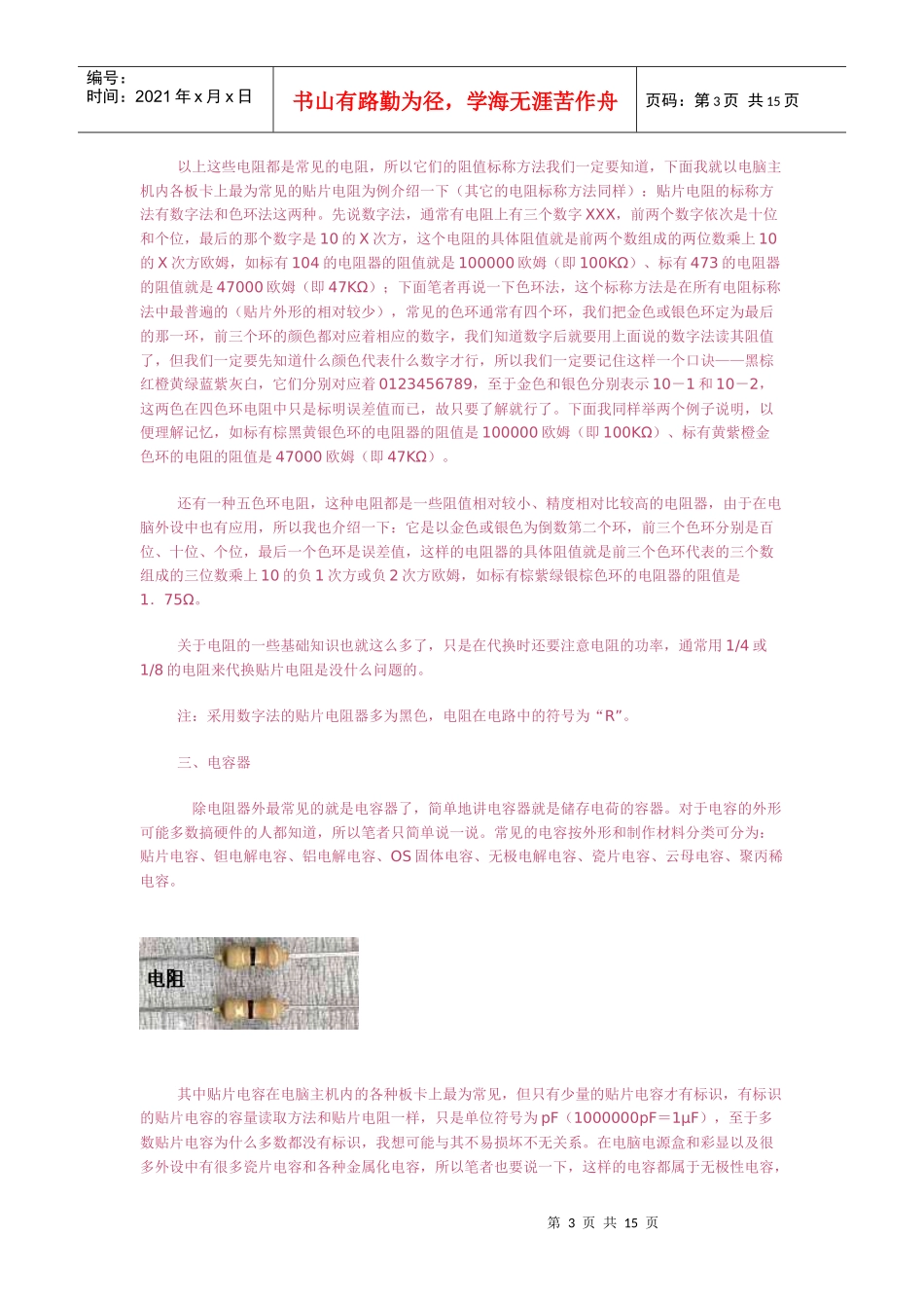 采购必备电子知识_第3页