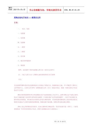 采购必备电子知识