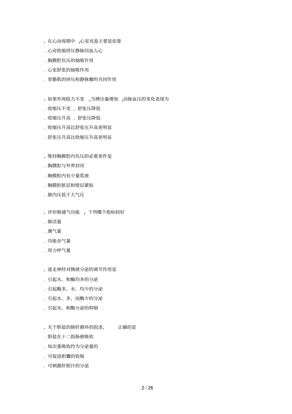 2018年招收硕士学位研究生入学考试试题纸_第2页