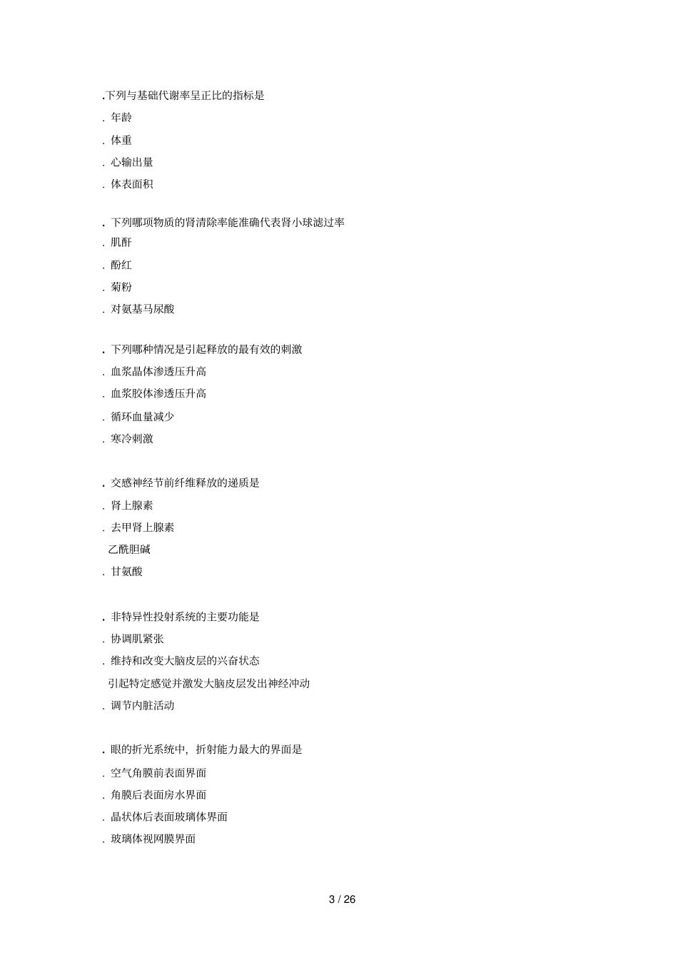 2018年招收硕士学位研究生入学考试试题纸_第3页