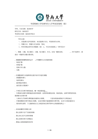 2018年招收硕士学位研究生入学考试试题纸