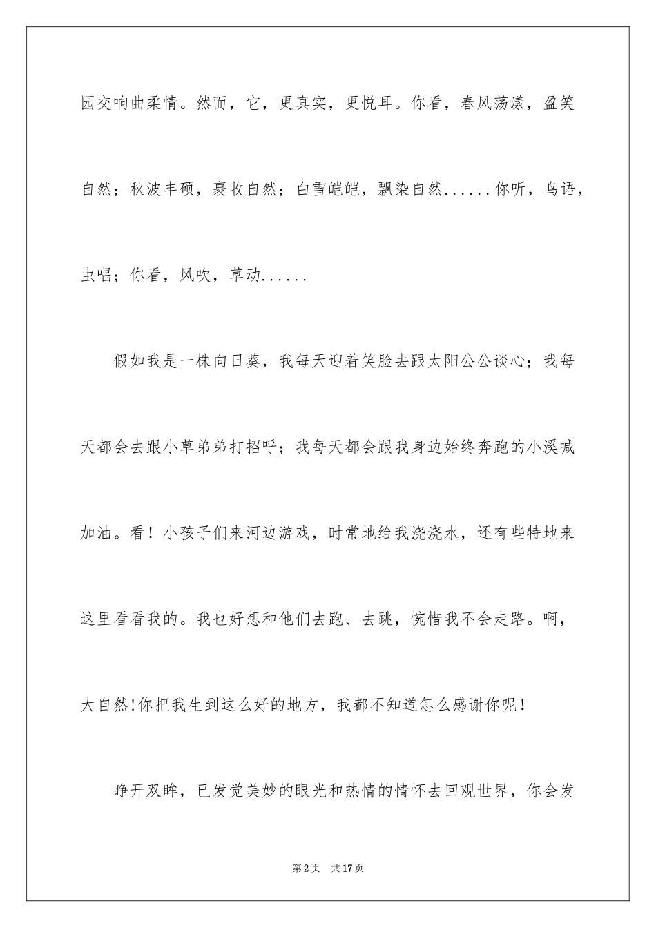 2024二年级想象作文_26_第2页