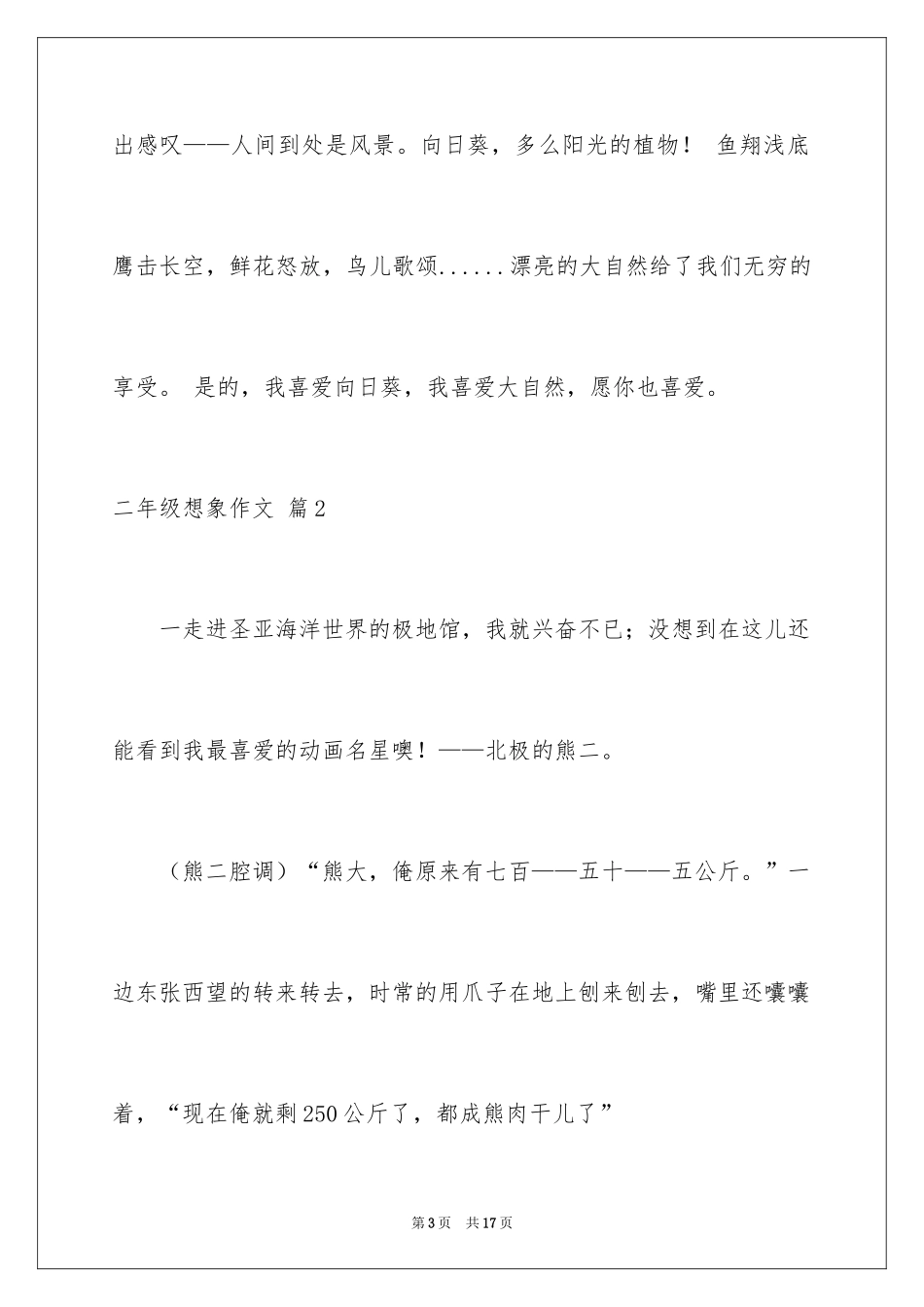 2024二年级想象作文_26_第3页