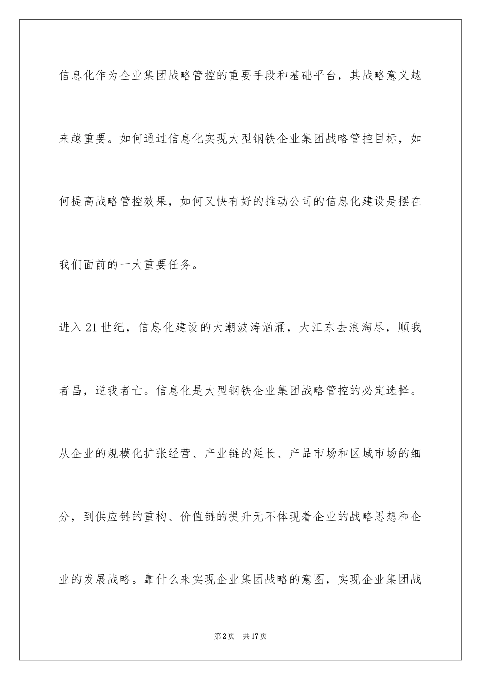 2024信息时代的个人知识管理心得体会_第2页