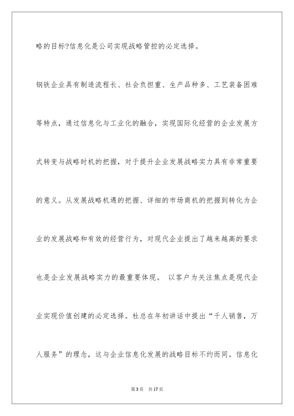 2024信息时代的个人知识管理心得体会_第3页