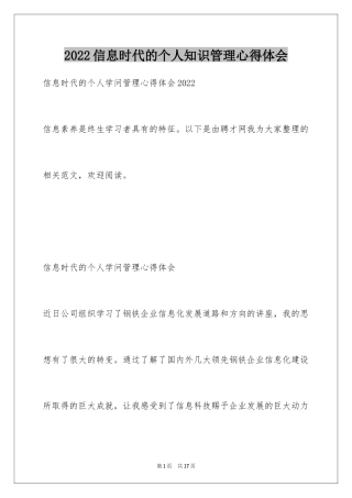 2024信息时代的个人知识管理心得体会