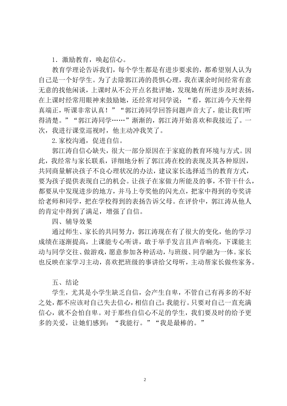 二（1）班九月德育案例_第2页