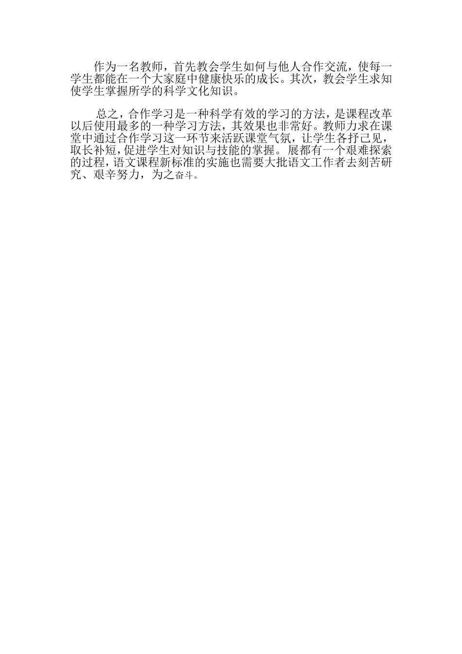 如何培养学生的合作交流能力_第3页