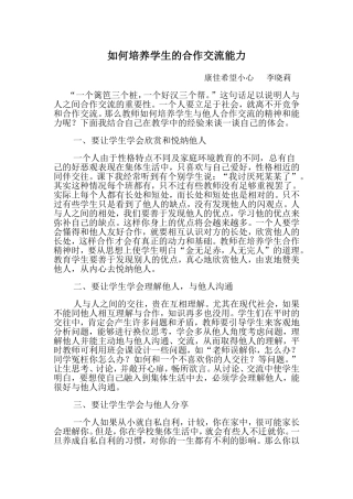 如何培养学生的合作交流能力