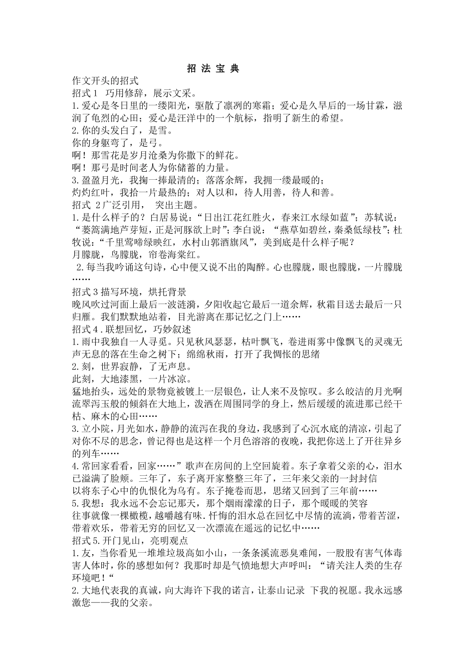 如何写好首尾_第1页