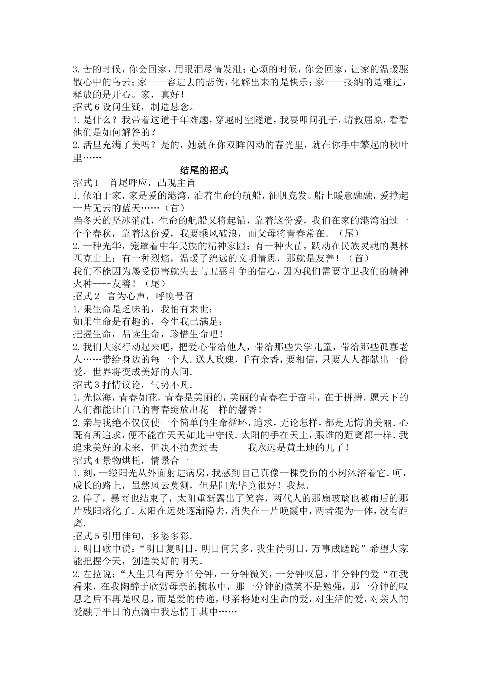 如何写好首尾_第2页