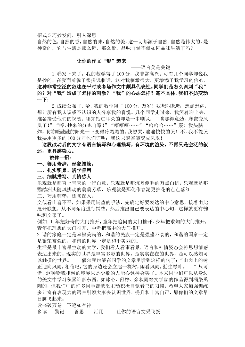 如何写好首尾_第3页