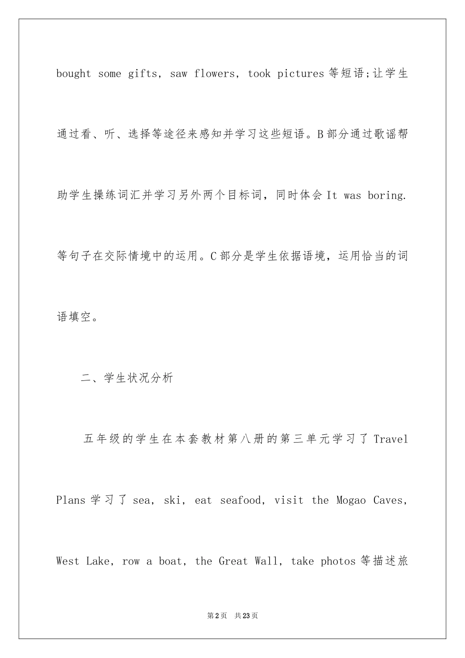 2024五年级英语教学案例_第2页