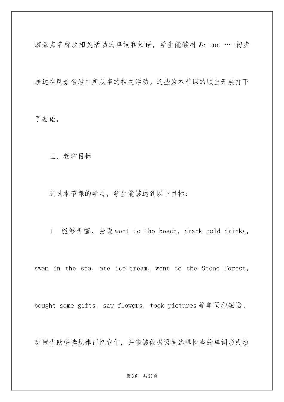 2024五年级英语教学案例_第3页