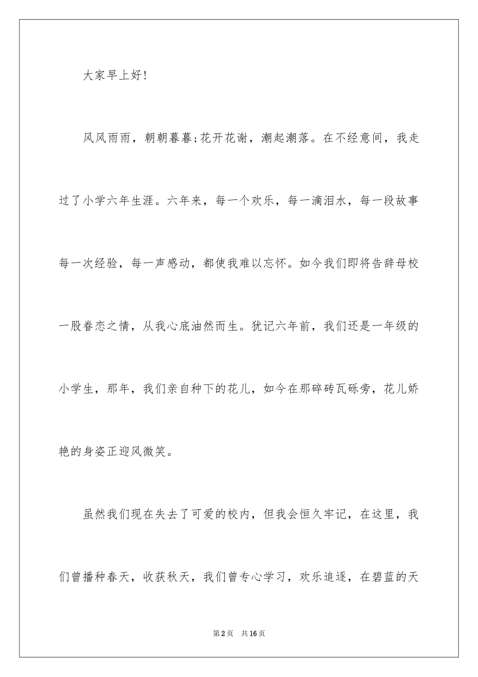 2024与感恩演讲的演讲稿_430_第2页