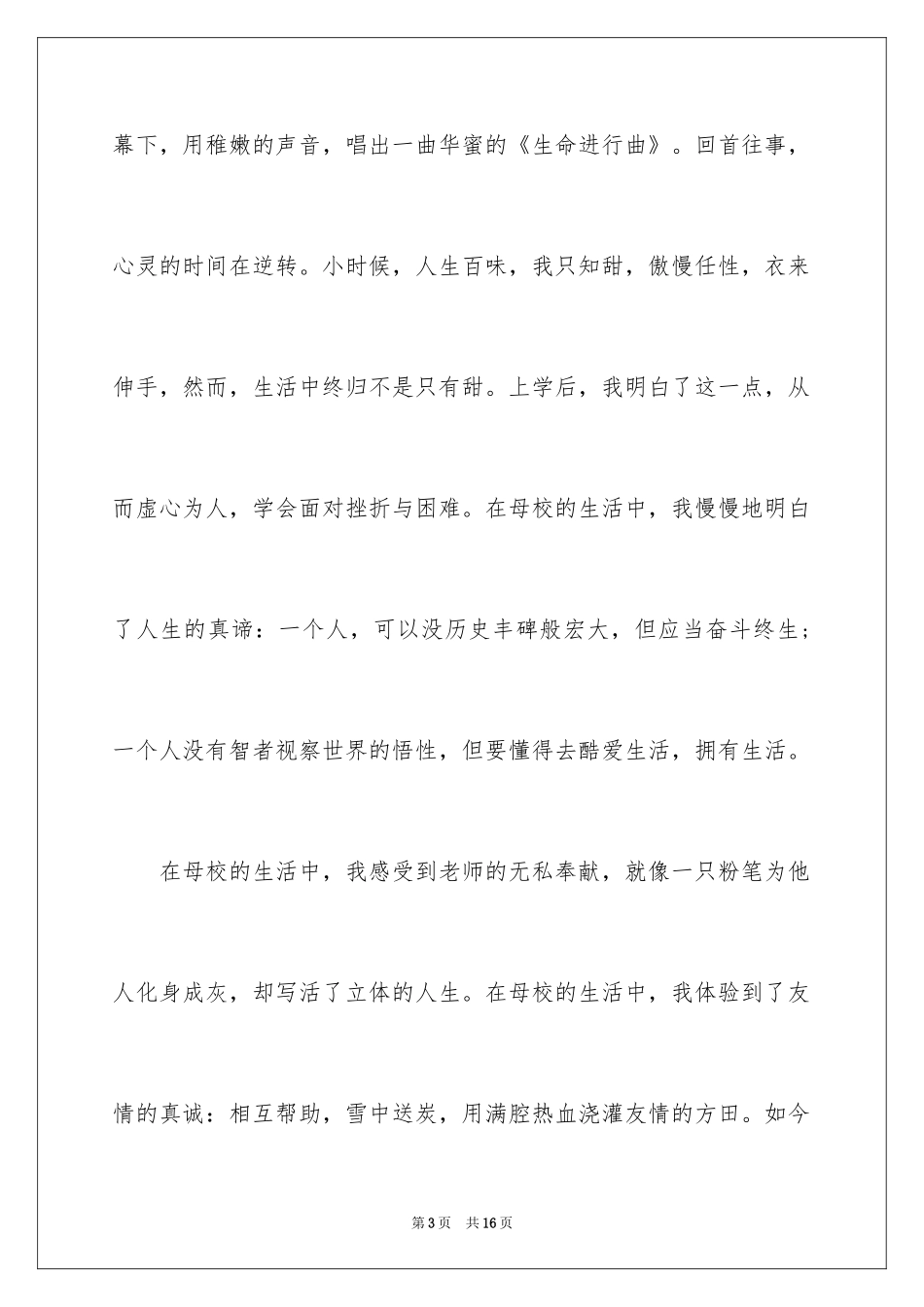 2024与感恩演讲的演讲稿_430_第3页