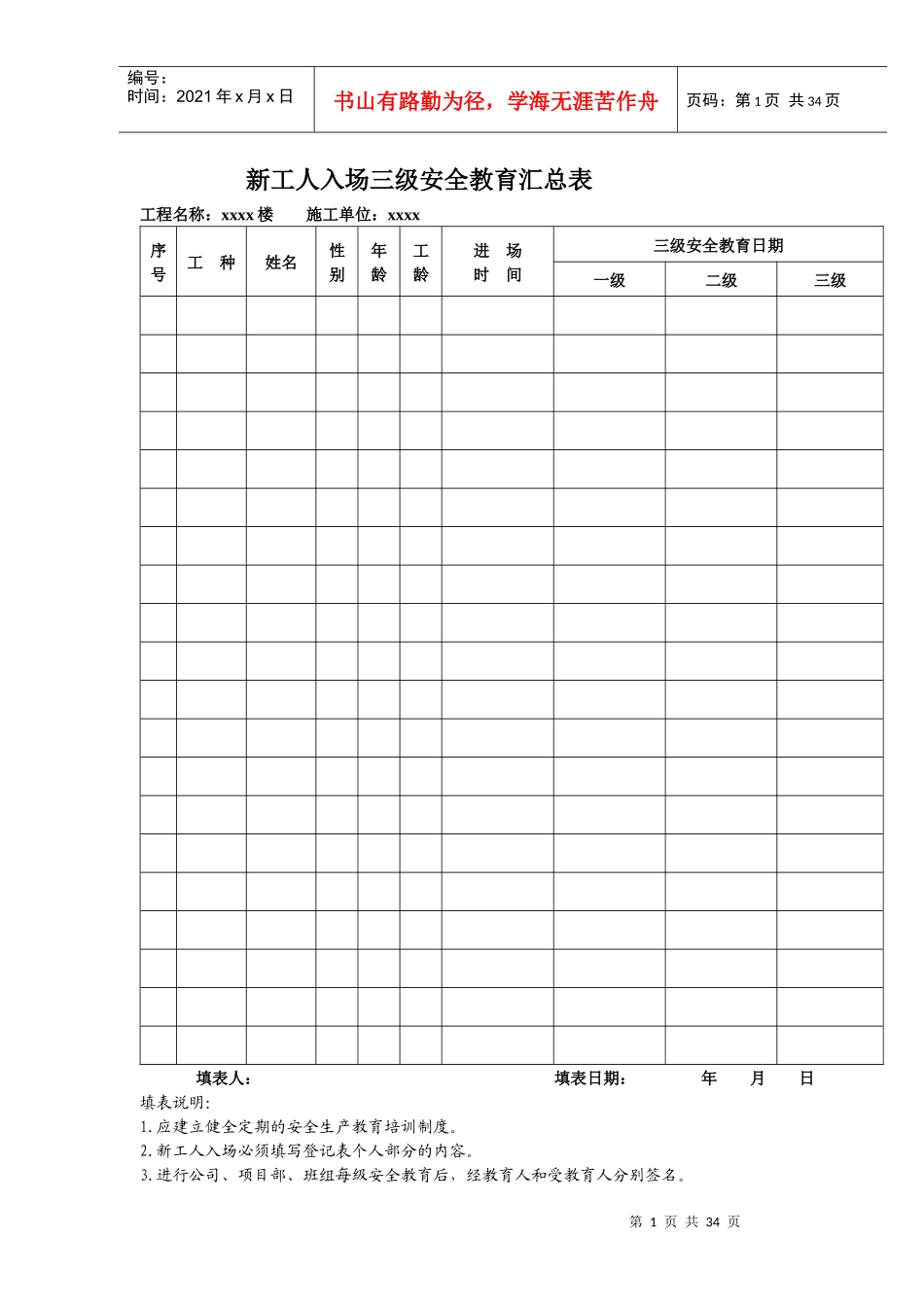 建筑三级安全教育表格大全_第1页