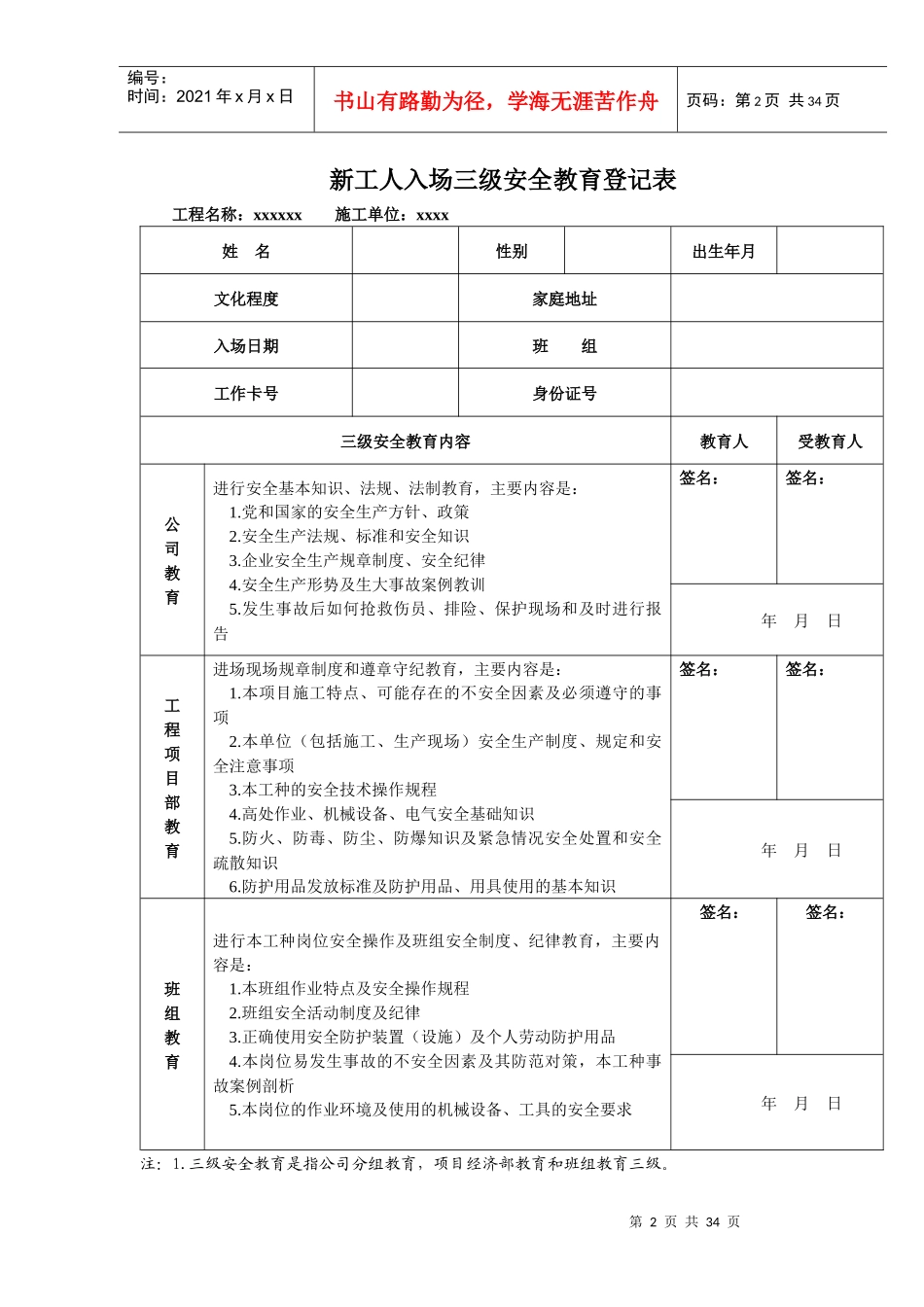 建筑三级安全教育表格大全_第2页