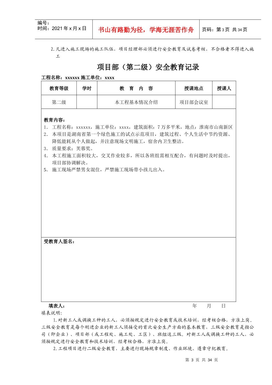 建筑三级安全教育表格大全_第3页