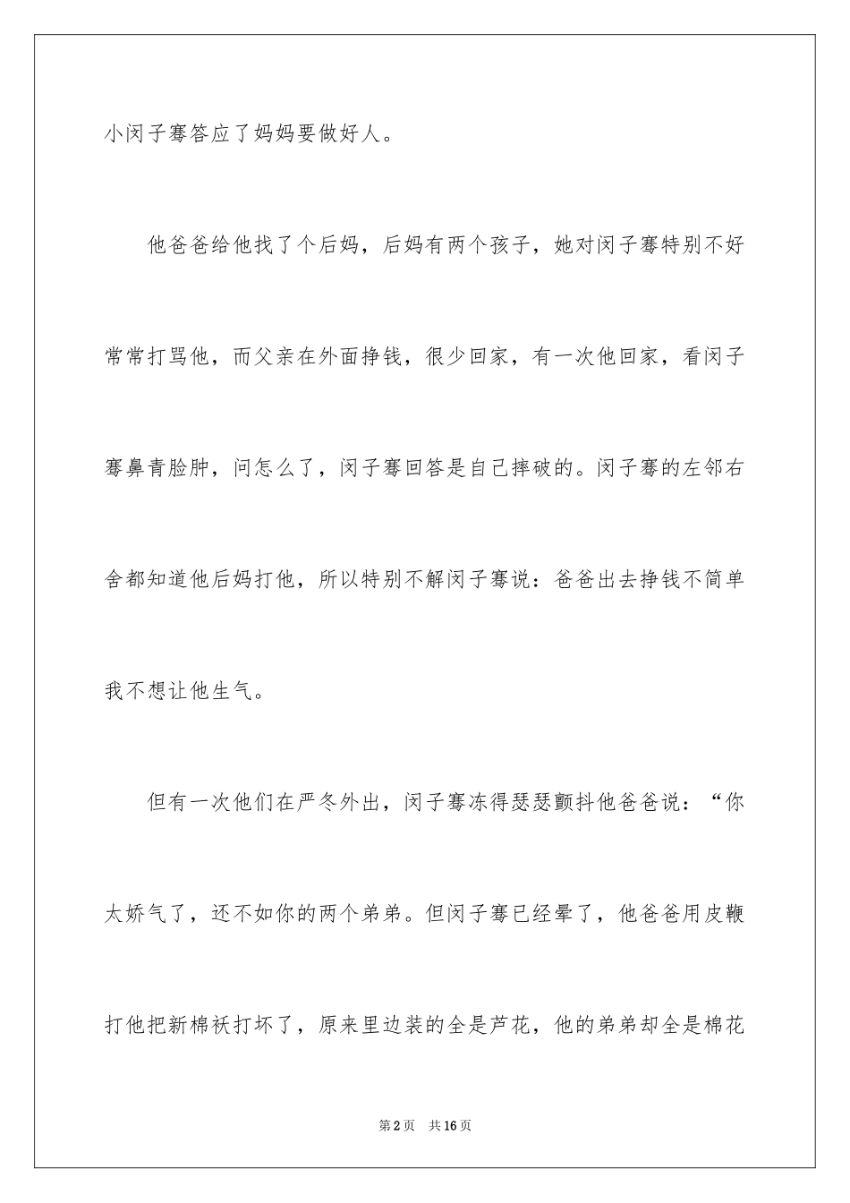 2024《少年闵子骞》观后感_第2页