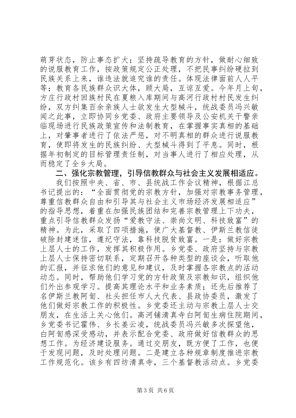 乡镇年度统战工作总结_第3页