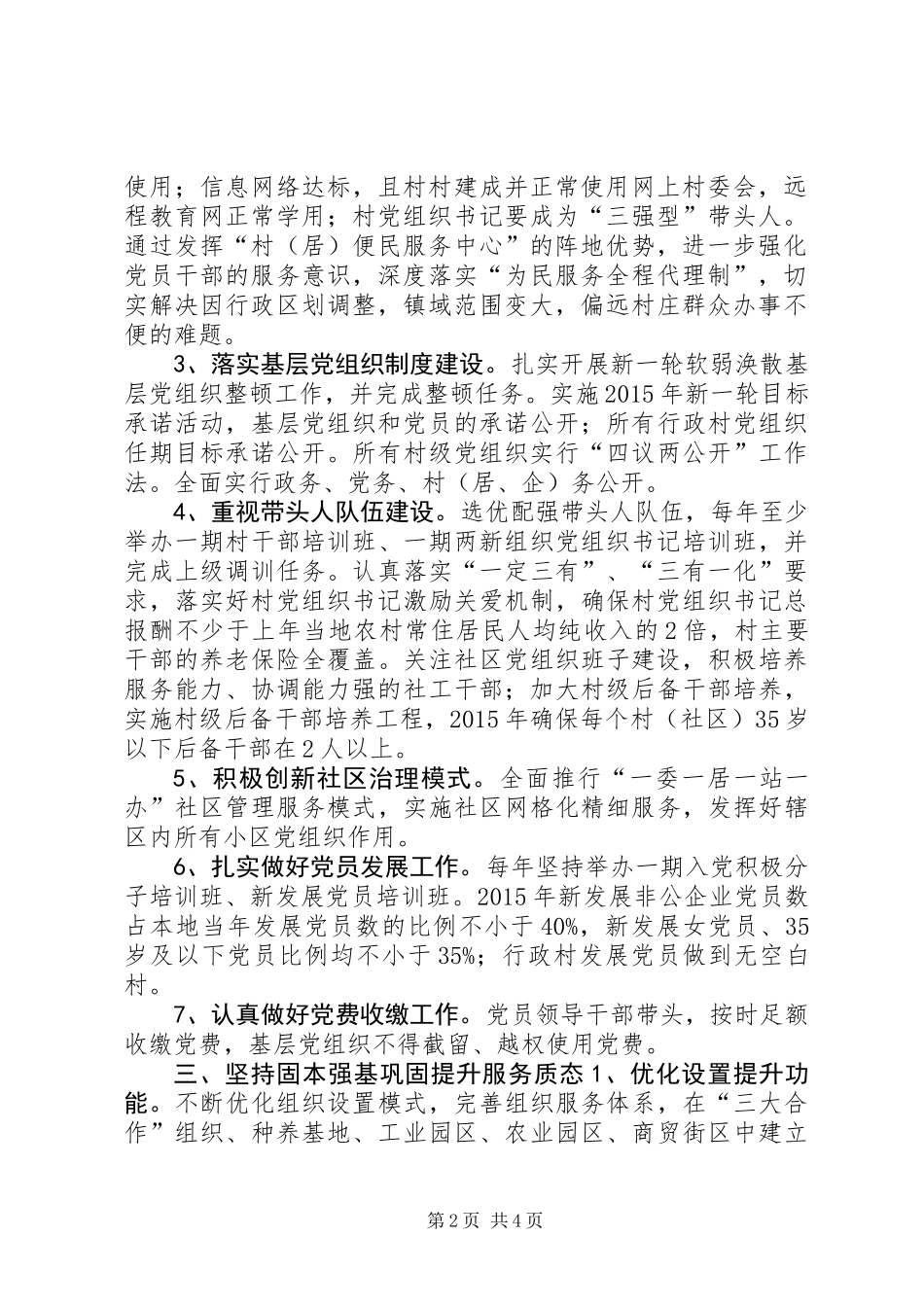 乡镇年度组织工作要点_第2页