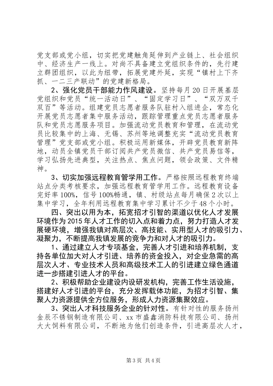 乡镇年度组织工作要点_第3页