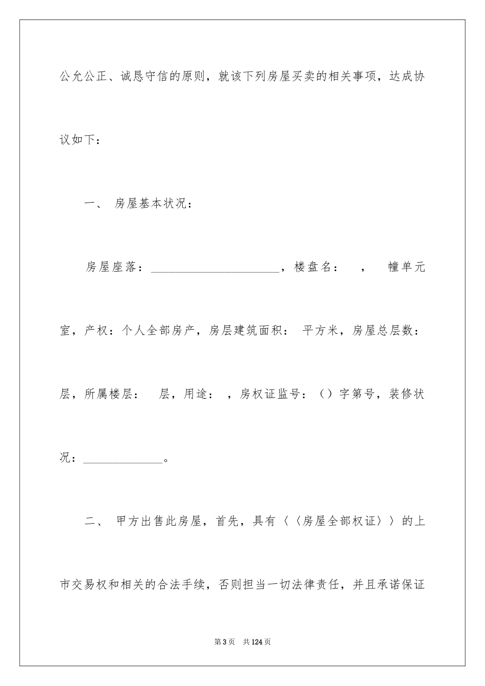 2024二手房交易合同_80_第3页