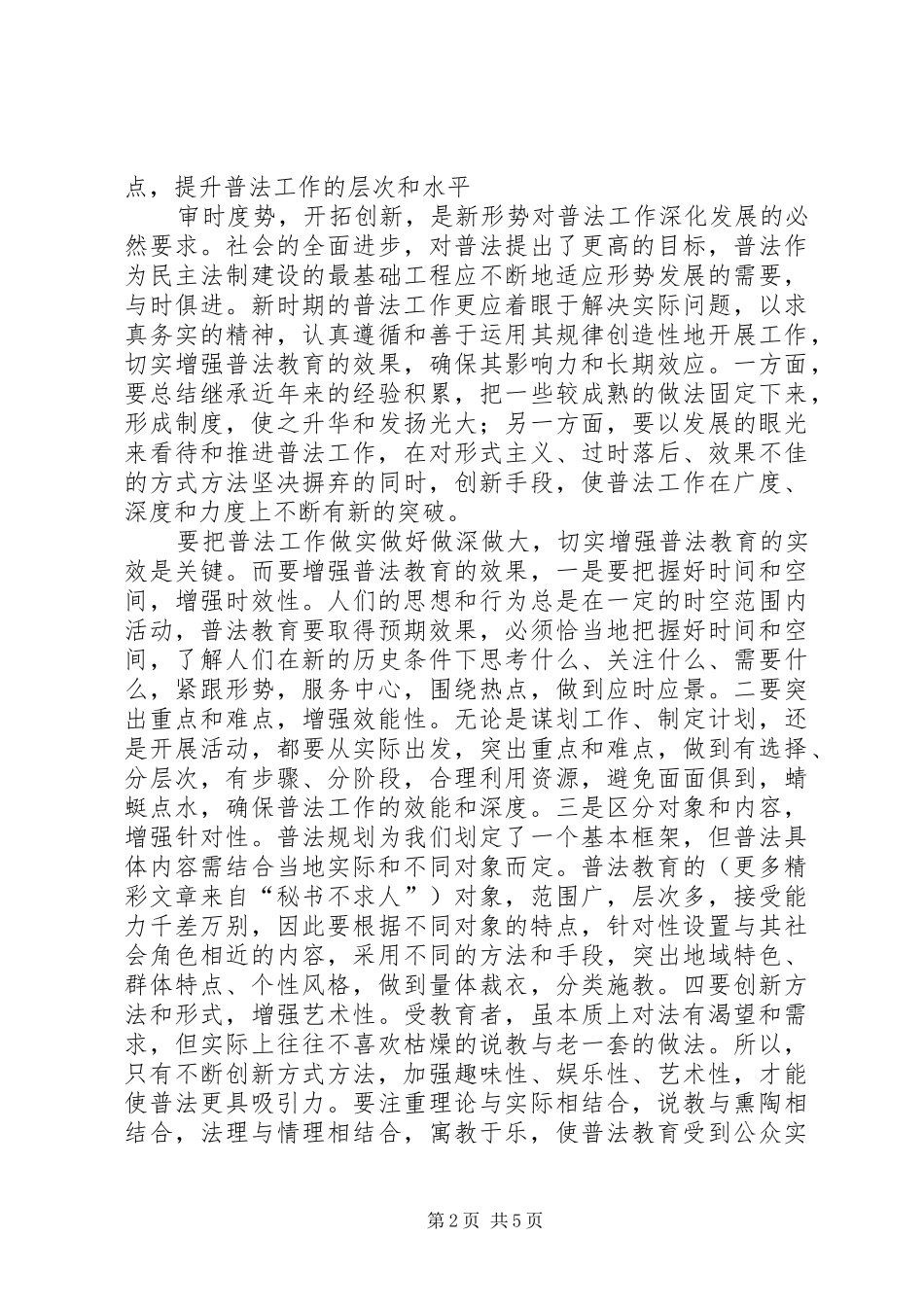 四五普法学习心得体会 _第2页