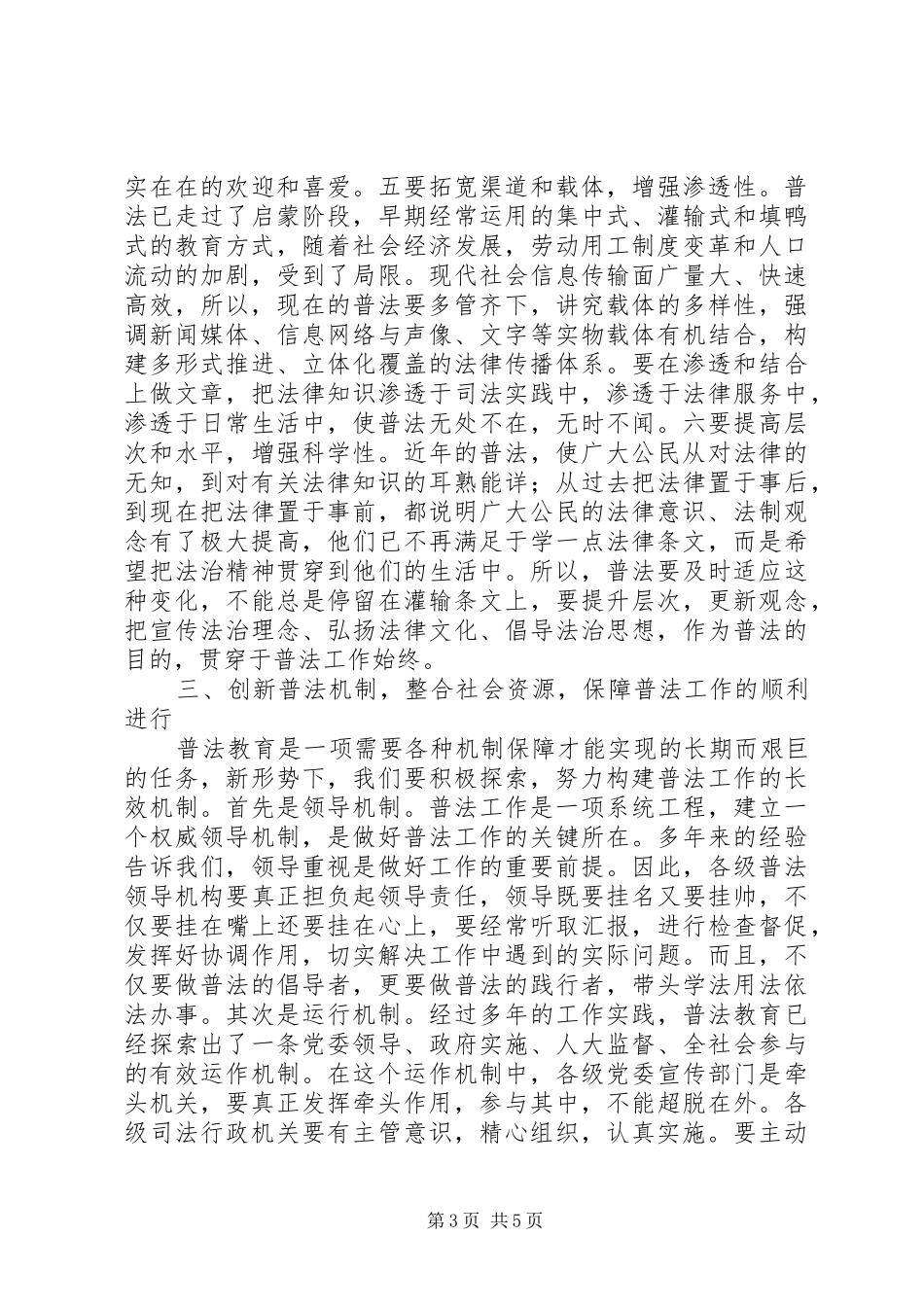 四五普法学习心得体会 _第3页