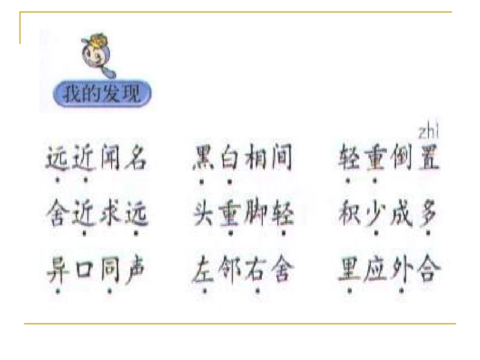 三年级语文上册语文园地五__修改版_第3页