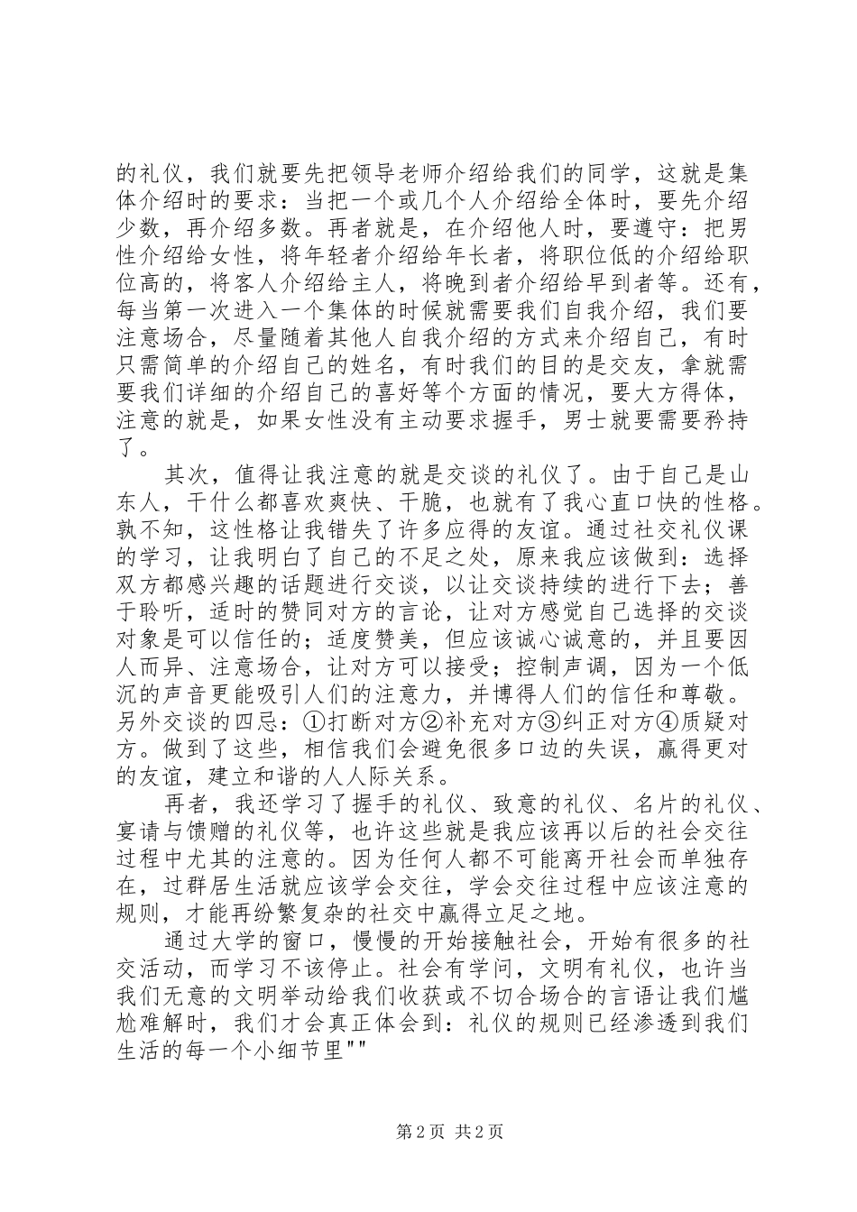选修课社交礼仪心得 _第2页