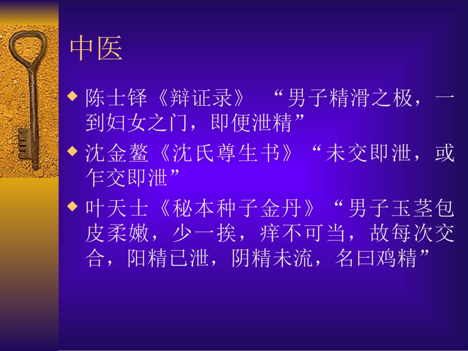 早泄的详细诊治(好资料)_第3页