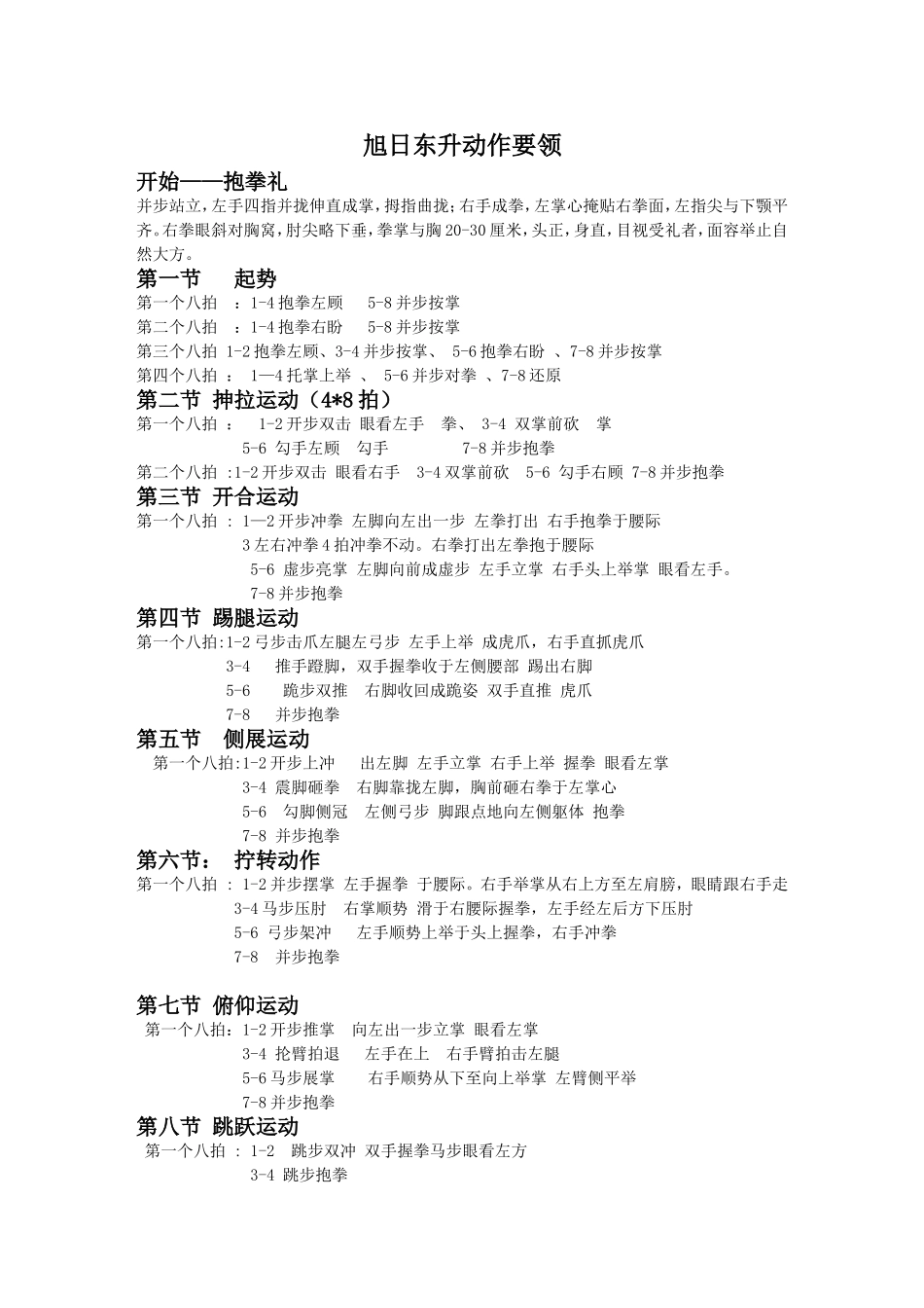 旭日东升武术操动作要领_第1页