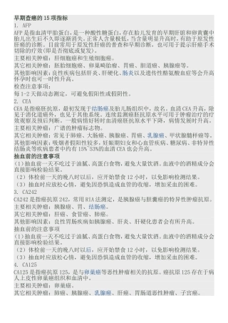 早期查癌的15项指标