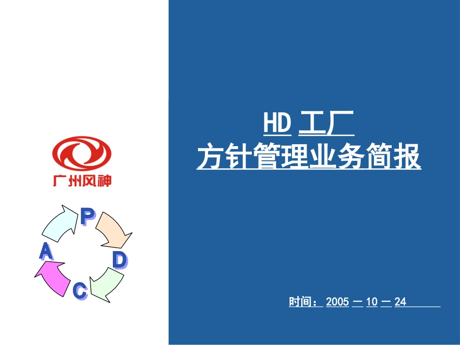 方针管理业务说明_第1页