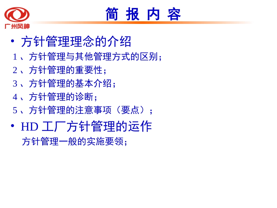 方针管理业务说明_第2页