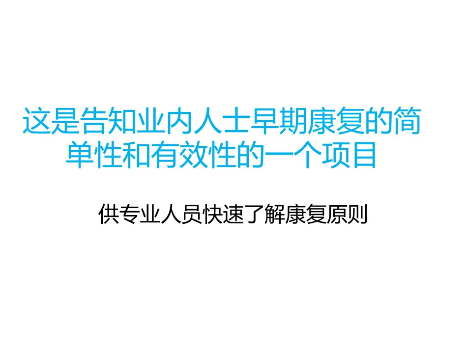 早期康复策略-1120_第2页