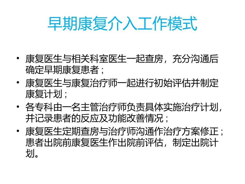 早期康复策略-1120_第3页