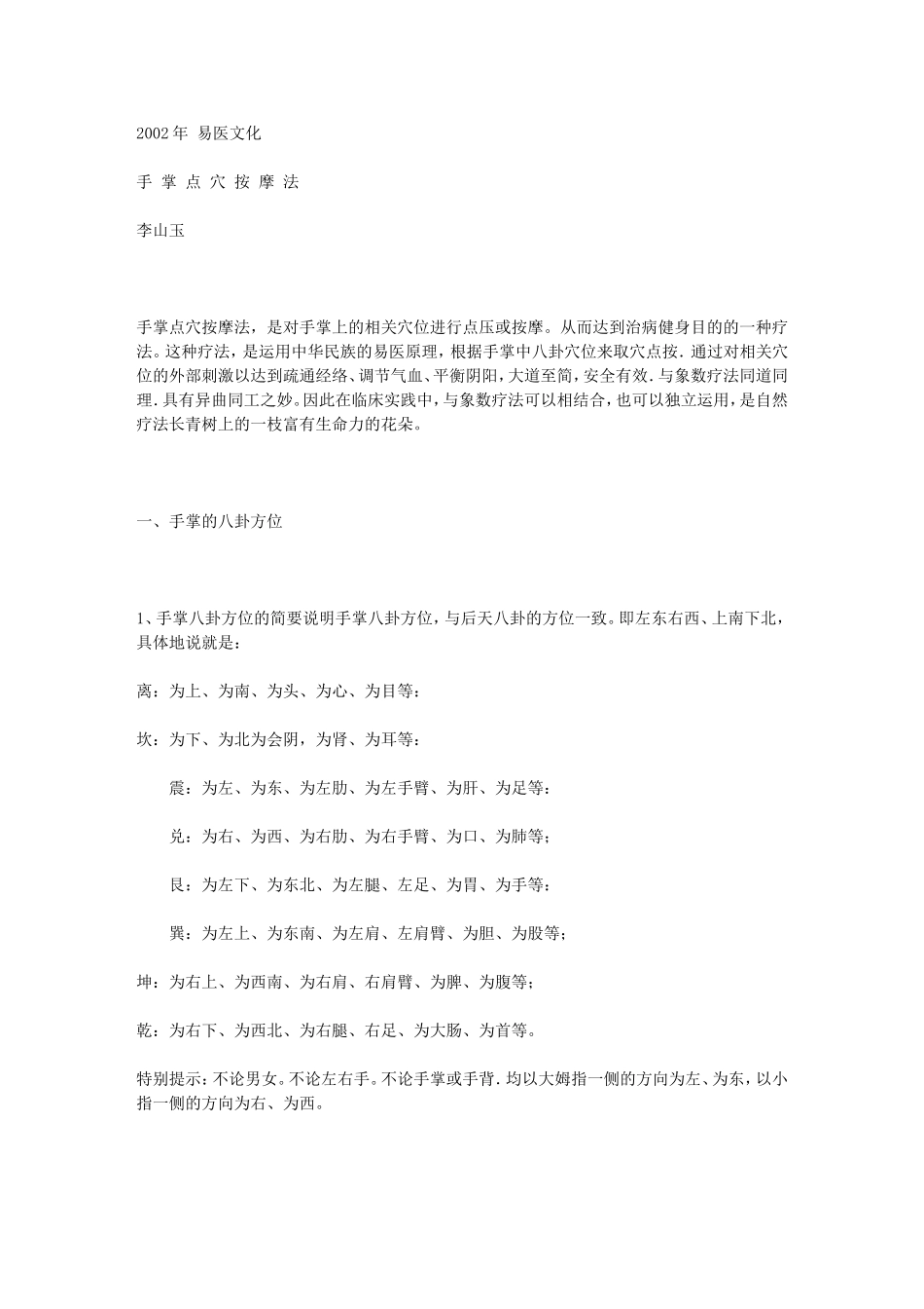 易医文化--手-掌点穴按摩法_第1页