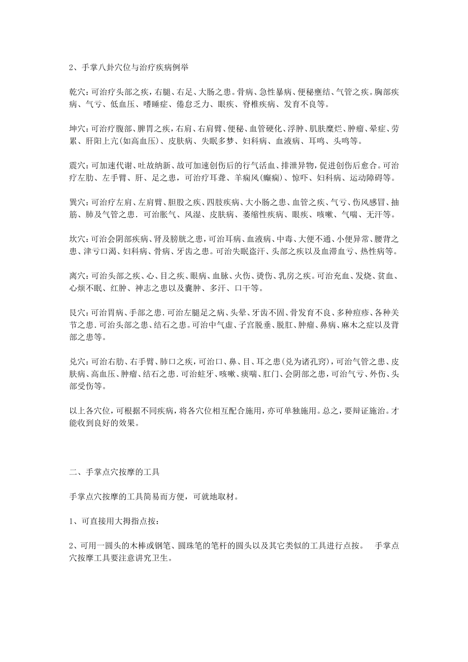 易医文化--手-掌点穴按摩法_第2页