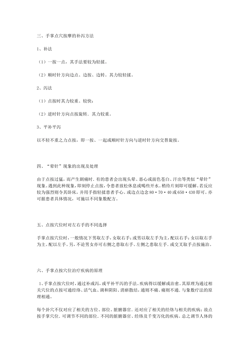 易医文化--手-掌点穴按摩法_第3页