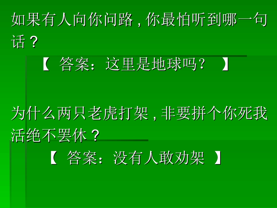 早会用搞笑脑筋急转弯_第2页