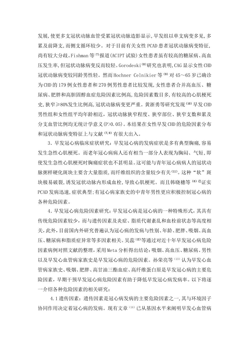早发冠心病的研究现状_第2页