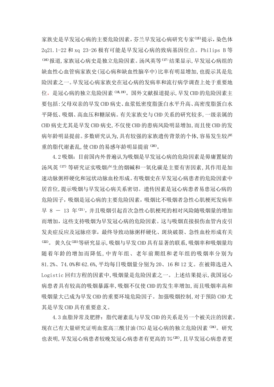 早发冠心病的研究现状_第3页